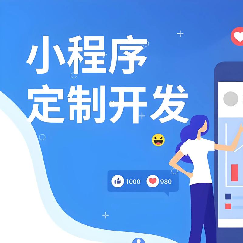 小程序开发：开启移动生态新时代的钥匙